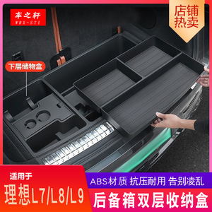适用于理想L9L8L7L6后备箱储物盒改装收纳箱隐藏置物专用尾箱杂物