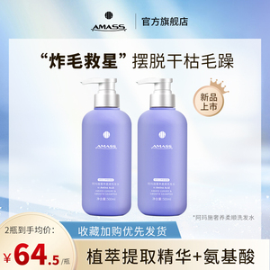 阿玛施奢养柔顺洗发水改善毛躁氨基酸香味持久洗发露套装男女学生