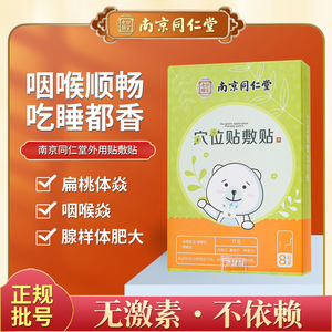 咽扁贴腺样体肥大神器儿童扁桃体发炎肿大调理保健中药穴位贴242人