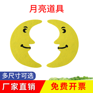 六一儿童节幼儿园舞蹈演出月亮道具花笑脸运动会开幕式道具手持物