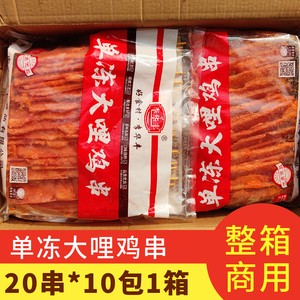 李华丰单冻大鸡肉串10包/200串里脊肉片商用大串烧烤油炸铁板整箱
