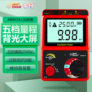 希玛电子兆欧表AR907A+数字高压绝缘电阻测试仪AR3123摇表AR3125