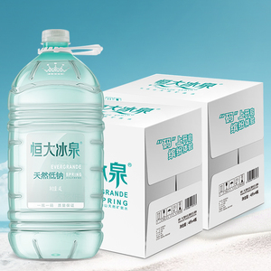 【双11预售】恒大冰泉低钠天然矿泉水大桶饮用水纯净水4l*4瓶*2箱