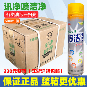 迅净喷洁净讯净衣领净干洗店预处理剂水洗去污剂600ml江浙沪包邮