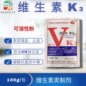 兽药兽用维生素k3粉阉鸡断喙止血鸡鸭鹅肠道出血仔猪断尾止血兽用