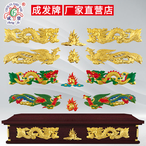 棺材寿材冰棺水晶棺祭奠殡葬用品寿材装饰品配件金龙凤龙珠棺木