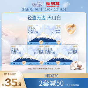 淘淘氧棉卫生巾熟睡夜用410mm6包36片消毒级透气纯棉正品