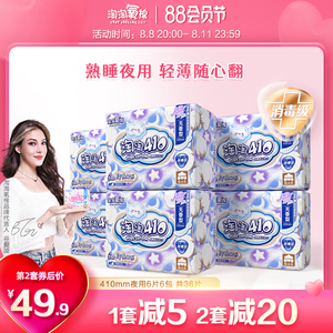 【消毒级】淘淘氧棉卫生巾纯棉410量大熟睡夜用6包36片姨妈巾