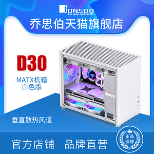 JOSNSBO乔思伯D30/D40电脑台式铝面板机箱玻璃侧透MATX迷你桌面