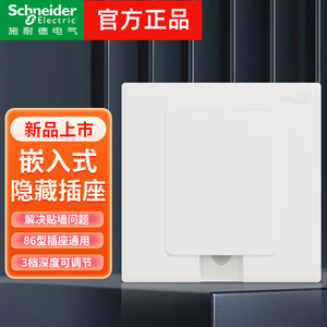 施耐德(Schneider)悦晞系列开关插座冰箱空调隐藏嵌入式86型五孔
