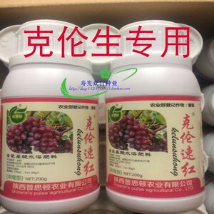 克伦生专用上色葡萄上色催红催熟着色剂 克伦速红200克