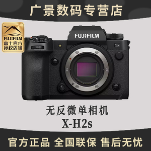 fujifilm富士X-H2s无反微单数码相机6k防抖vlog视频旗舰级专营店