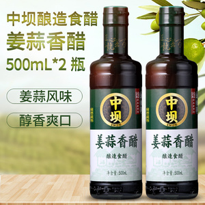 中坝食醋 姜蒜香醋500ml 粮食酿造凉拌菜肴 蘸食饺子醋 两瓶装
