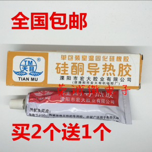 可粘结固化电脑CPU导热硅胶脂硅酮 LED导热胶导热胶乳白色散热膏