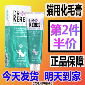 凯锐思化毛膏幼猫成猫咪用吐毛球调理肠胃英短蓝120g凯瑞斯丝包邮
