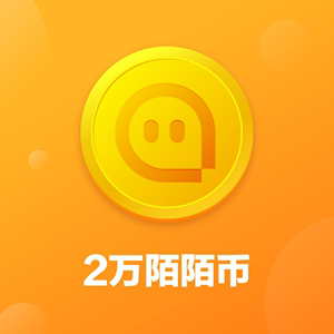 2万陌陌币=2000元/官方自动充值/请反复确认充值账号/陌陌直播