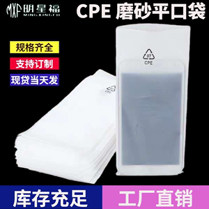 CPE磨砂袋电池配件包装平口胶袋 现货手机外壳塑料自粘袋印刷定制