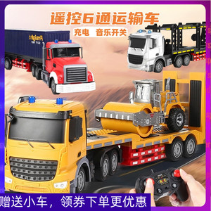 加长大号充电遥控工程运输大卡车儿童玩具仿真货车模型男孩子礼物