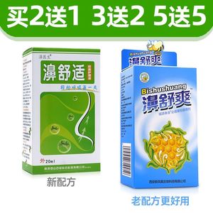 濞舒适喷剂濞舒爽可搭鼻舒适抑菌护理液喷雾濞医生通气塞