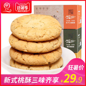 乐平桃酥江西小吃糕点核桃酥 江西特产糕点桃酥饼干零食大礼包