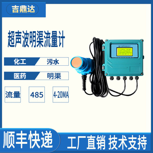 超声波明渠流量计RS485农田灌溉4-20AM污水不锈钢 玻璃钢巴歇尔槽
