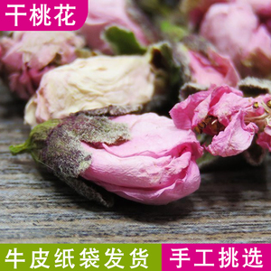 桃花100g散装干桃花挑选花蕾花苞花瓣另售玫瑰花茶菊花茶茉莉花茶