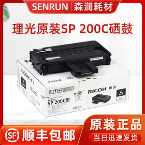 原装 理光 SP 200C 硒鼓 墨粉盒 SP200SF SP212SFNw SP201S 粉盒