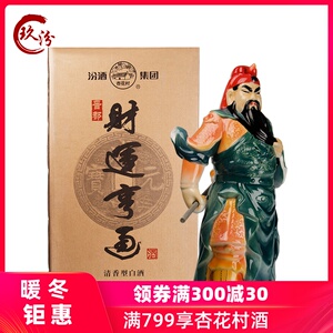 汾酒集团 杏花村白酒礼盒装53度财运亨通关公4.5l大坛白酒礼品酒