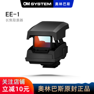 EE-1 长焦镜头 鹰眼取景器 OLYMPUS/奥林巴斯 ee1 微单反相机 对焦辅助 兼容索尼 尼康 佳能 全幅单反