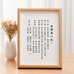 曾国藩家规家训挂画