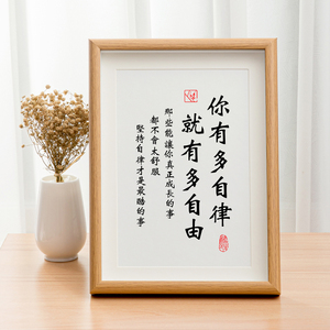 你有多自律就有多自由书法小摆件现代中式相框桌面励志座右铭摆台
