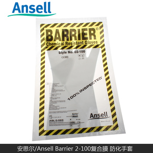 Ansell Barrier 2-100复合膜 防化手套防酸碱手套 劳保用品手套