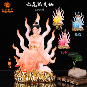 狐仙神像 狐仙娘娘坐元宝山九尾白狐灵仙玄狐元君姻缘招财摆件