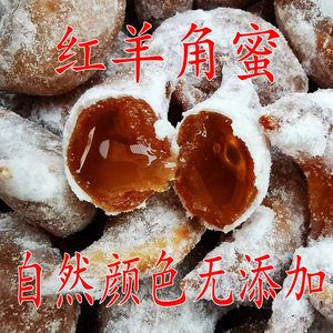 河南特产红糖羊角蜜果子蜜糖角饺子梅豆角月亮果传统老式手工糕点