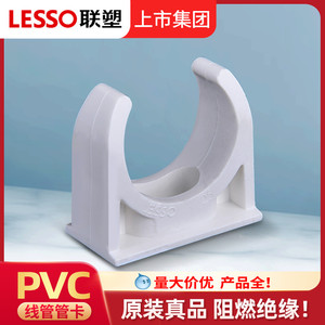 LESSO联塑PVC阻燃线管管卡16mm20/25/32/40管夹3/4/6分1寸鞍型卡