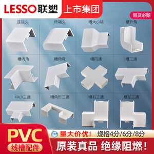 联塑PVC4分6分8分线槽明装方形阻燃平弯阳角阴角三通堵头终端外角