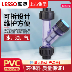 联塑Y型过滤器PVC过滤器UPVC塑料管道过滤器水管透明DN15-DN63