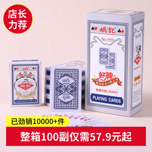 扑克牌整箱100副欣盛大姚记钓鱼兄弟扑克纸牌加厚硬正品批售
