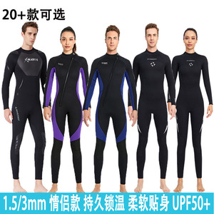 1.5/3MM连体潜水服男加厚保暖长袖防晒水母浮潜游泳冲浪防寒服女