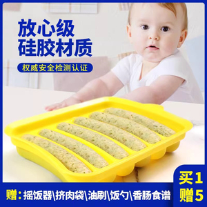 香肠模具宝宝辅食模具儿童肉肠火腿肠蒸肠磨具硅胶婴儿自制可蒸做