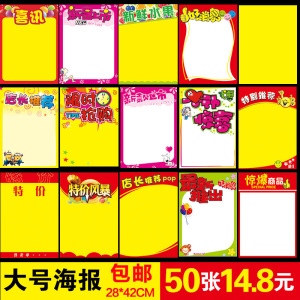 新款pop海报纸手绘空白促销纸超市大号广告纸活动店庆a3海报定制