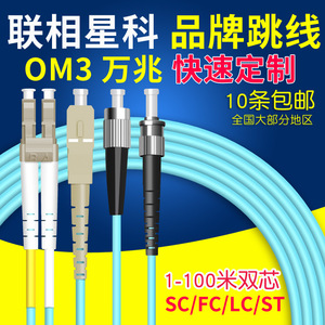 LC万兆光纤跳线SC多模FC双芯ST双工3米5 10 50 OM3尾纤125定制100