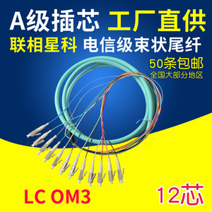 LC/SC/FC 12芯束状尾纤OM3万兆多模光纤跳线ODF熔纤盘电信级定制