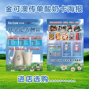 【金可澳产品宣传单页】奶粉dm宣传单定制团购设计酸奶卡片