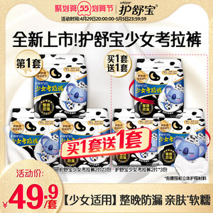 护舒宝少女牛奶裤考拉安睡整晚防漏安心裤型卫生巾夜安女经期用