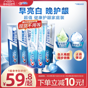 佳洁士全优七效牙膏家庭实惠装减少牙垢亮白清新口气美白多效720g