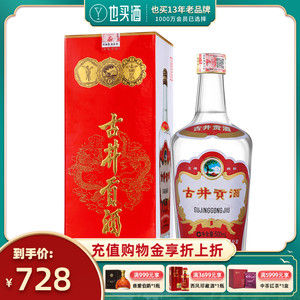 老玻贡古井贡酒1979复古版45度50度500ml 玻璃瓶79贡单瓶价3人付款