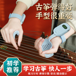 古筝手型矫正器虎口稳定器儿童学生智能检测扩手指陪练习辅助神器