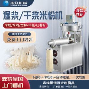 全自动米粉机商用大型米线机不锈钢湿浆干浆米粉米线红薯粉机器