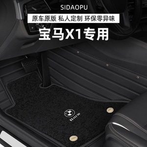 适用于宝马x1脚垫12-21款新全包围专车专用丝圈汽车脚垫装饰改装